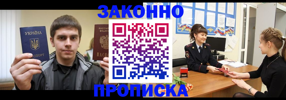 прописка регистрация в Могочи
