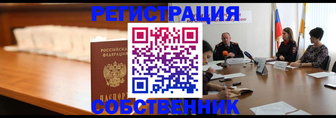 временная регистрация купить в Могочи
