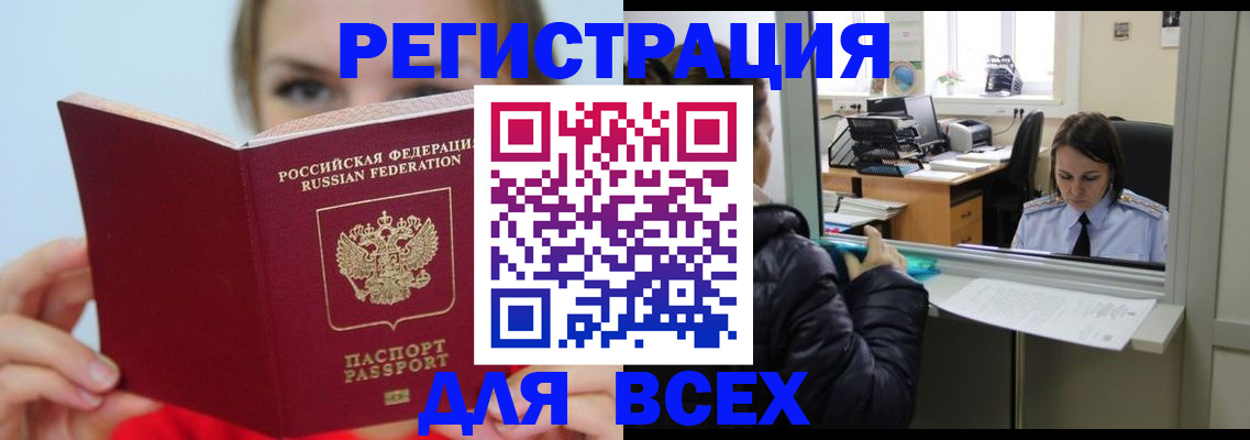 временная регистрация для школы в Могочи