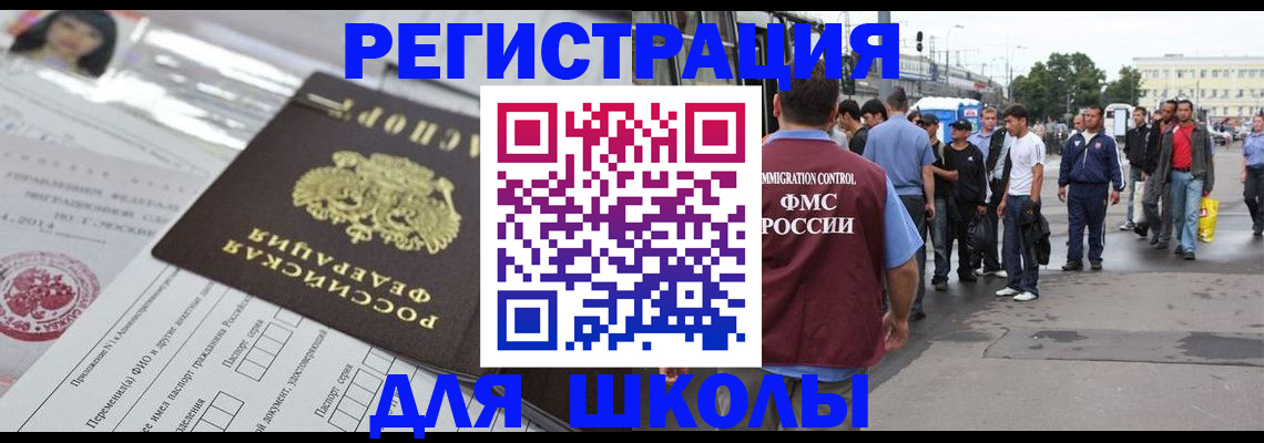 прописка ребенка в Могочи
